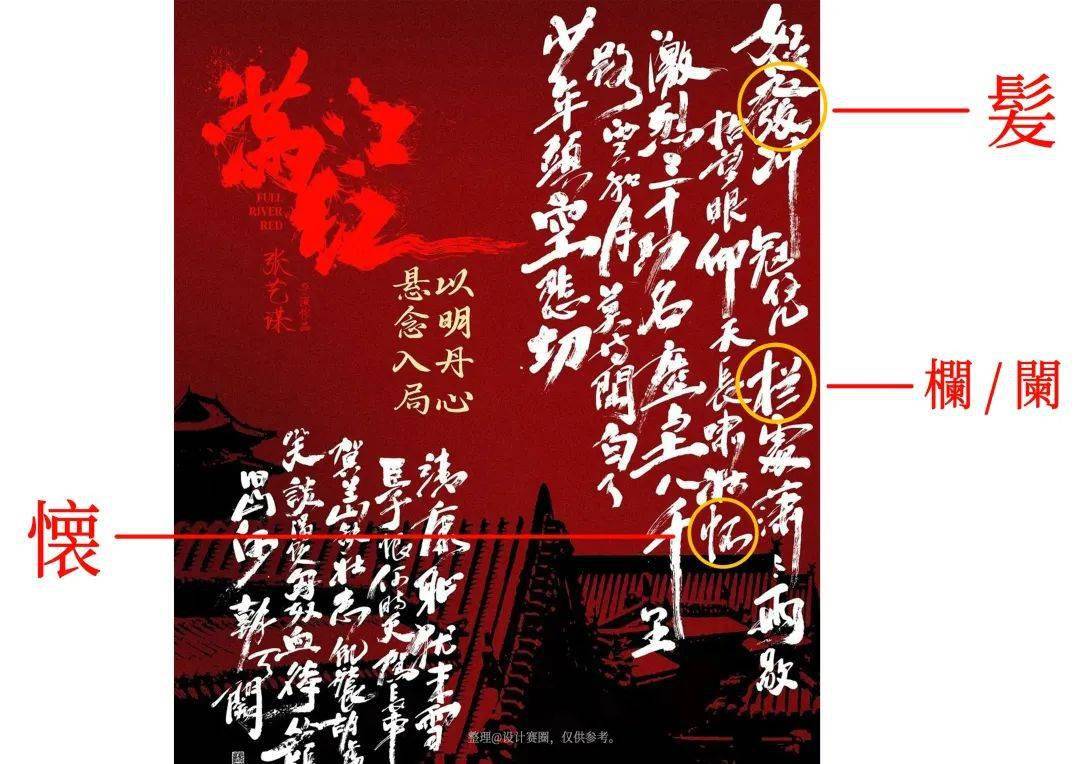 40亿票房的《满江红》海报中错别字引发网友争议?_繁体_书法_电影