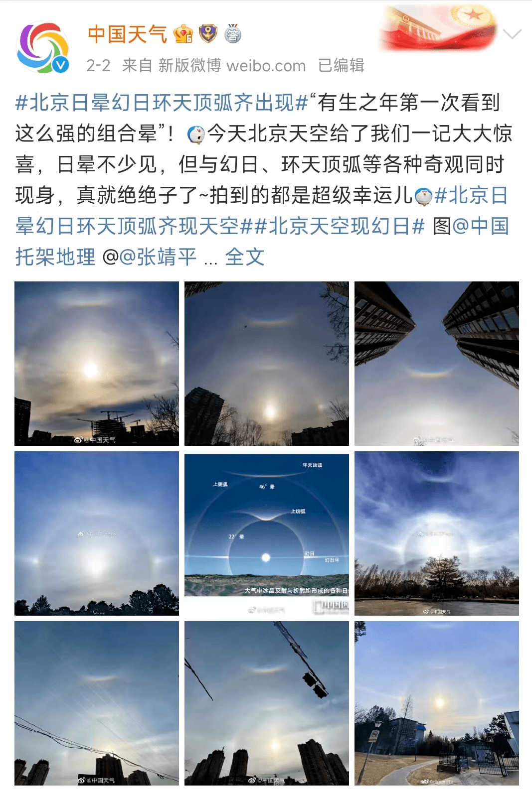 天上的三个“太阳”，并不都是太阳丨大气悟理