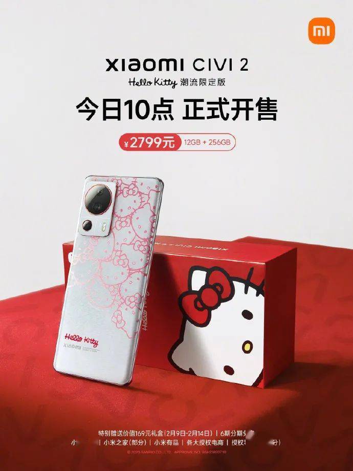 2799 元，小米Civi 2 Hello Kitty 潮流限定版今日开售_手机搜狐网