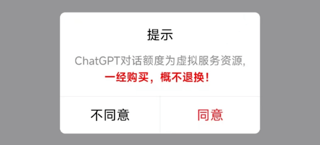 告急提醒！ChatGPT走红，小心上当！