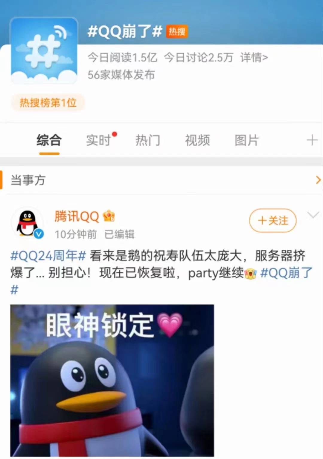 QQ为什么也会崩了？官方称因周年庆人流量过大_搜狐网