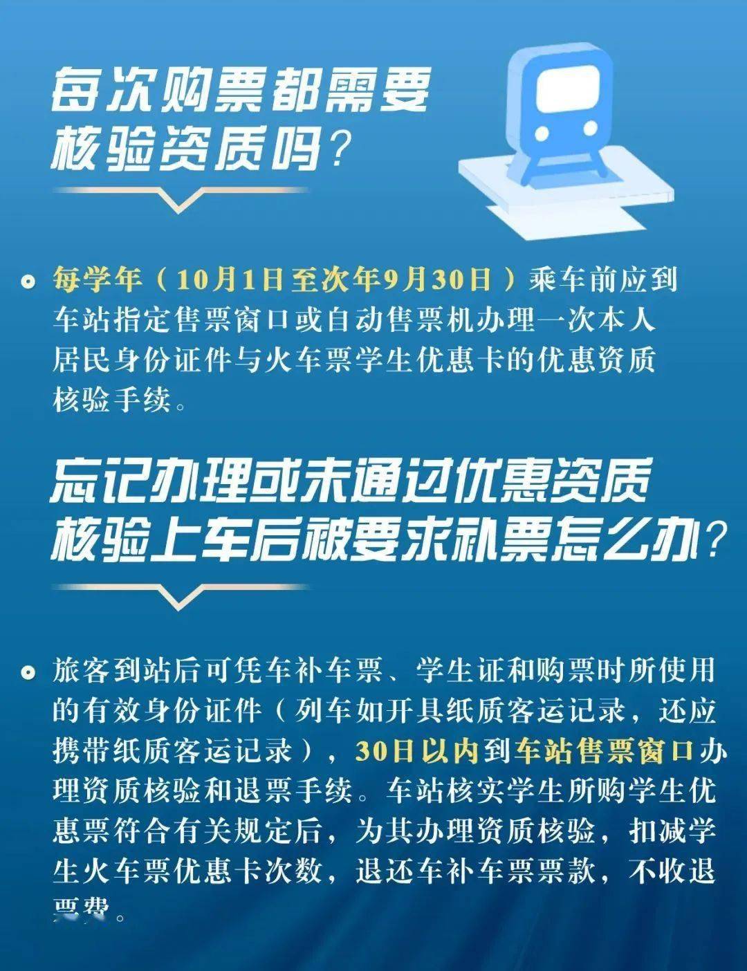 【便民】@返校的同窗，本年购置优惠火车票有新变革（附购置攻略）