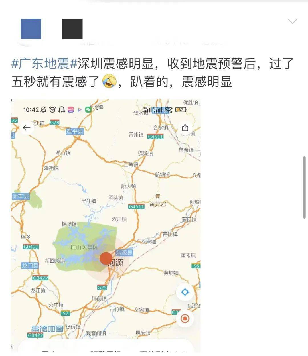 突发！河源发生4.3级地震！深圳有震感