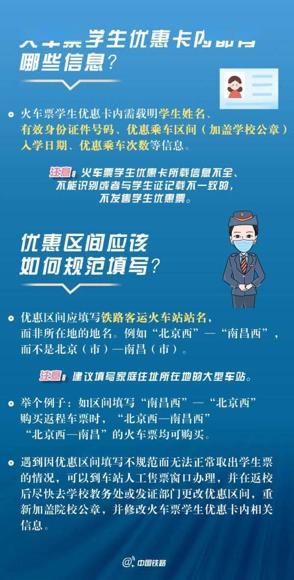 返校火车票怎么买？学生优惠票购置攻略来了！