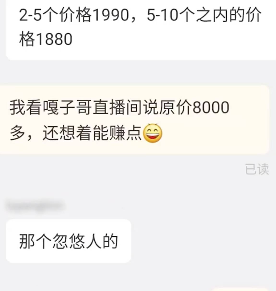 嘎子哥称8999元手机卖1999元 商家称1880元就能买到(图3)