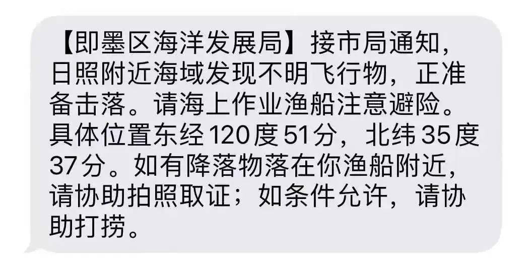 海域发现不明飞翔物，正筹办击落？官方回应