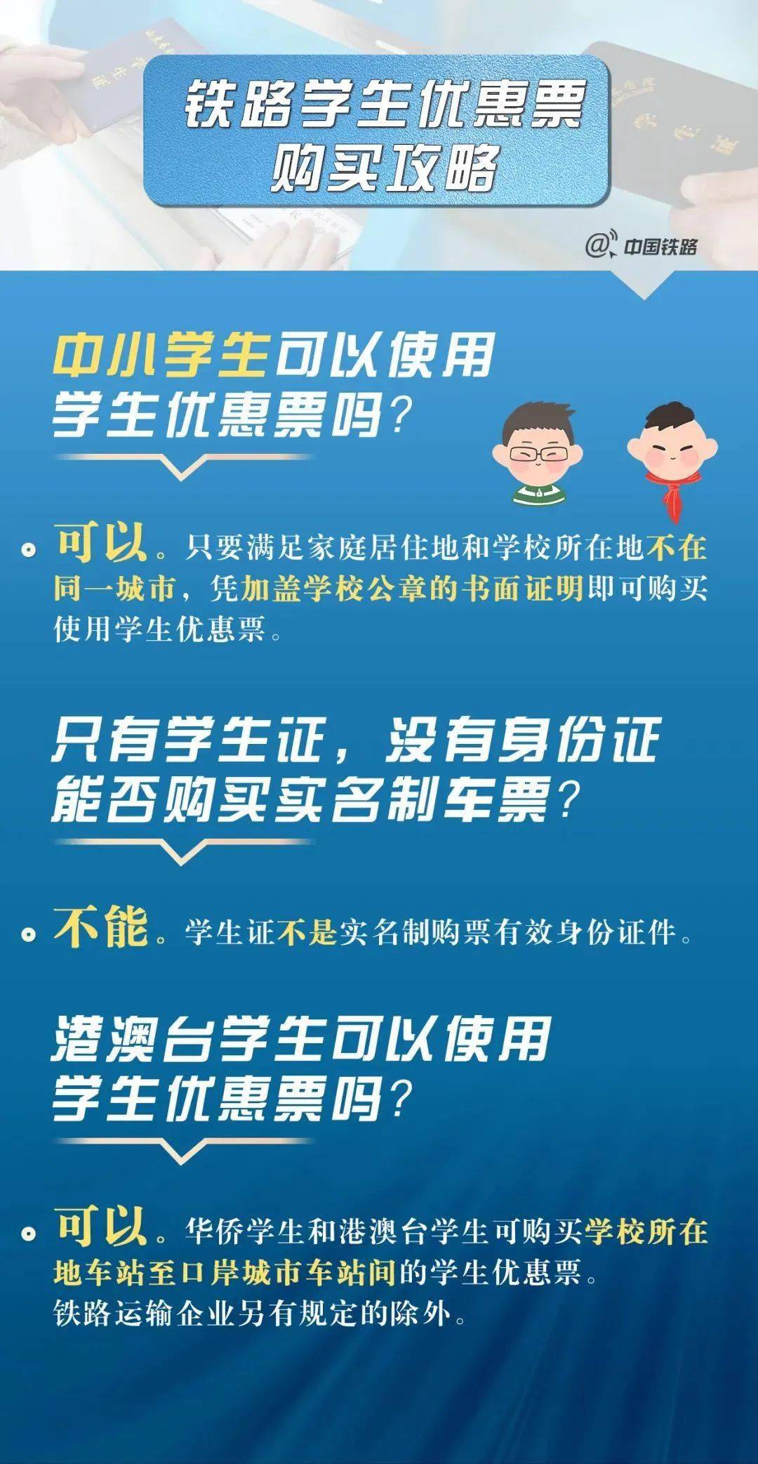 返校火车票怎么买？本年有新变革