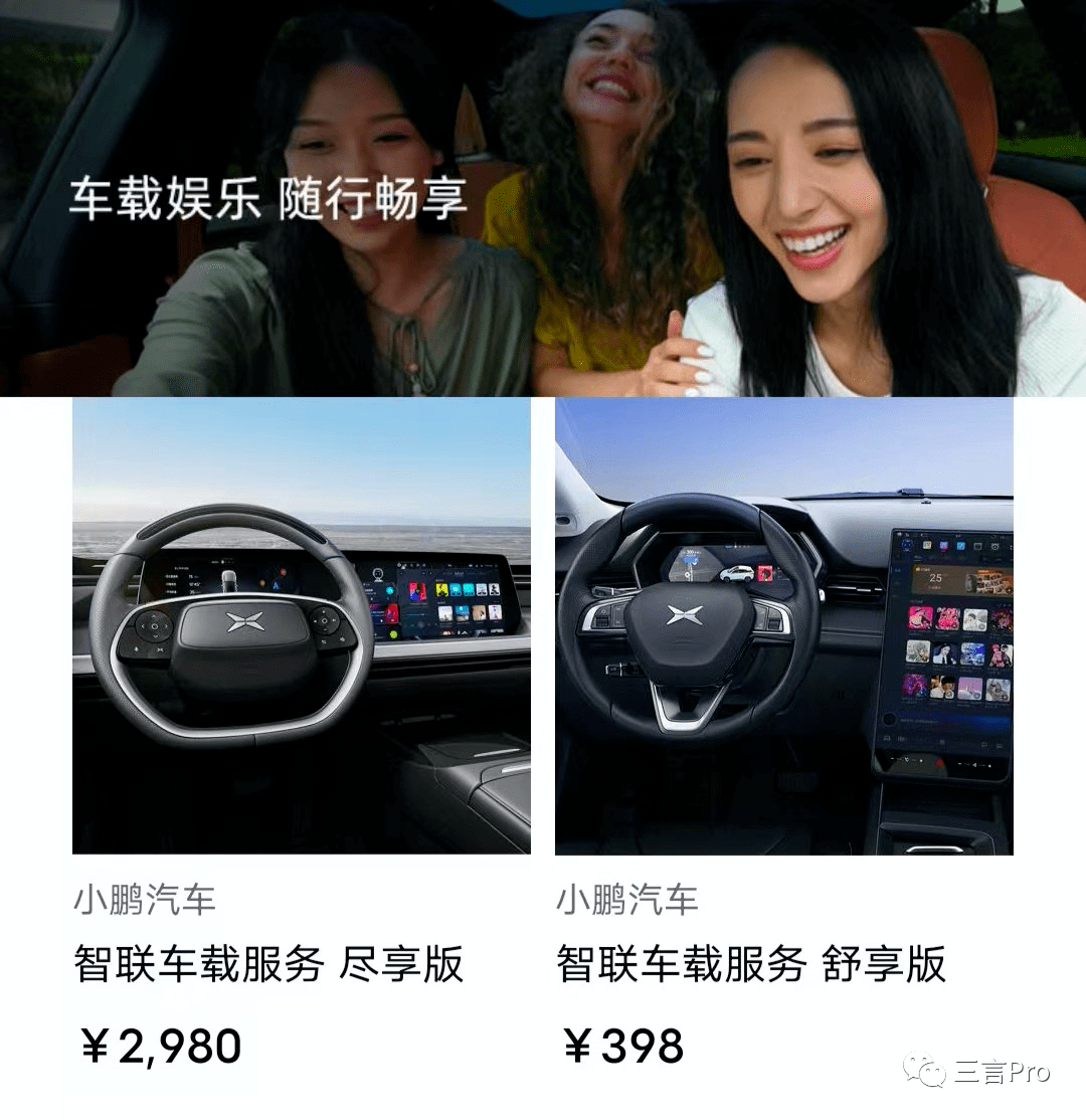 当新能源车也搞“付费订阅”：标的目的盘加热包、后轮转向、辅助驾驶包......