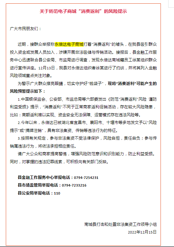 越消费越富有？陕西永倍达疑涉传销被多地发布风险预警