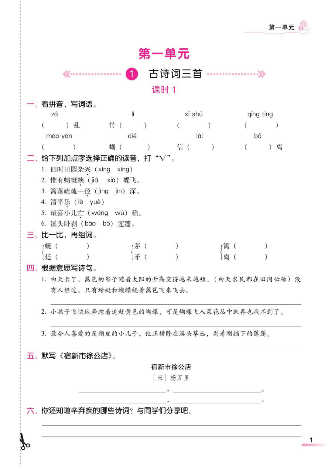 统编语文四年级(下)1-8单元精编《课时学练册》丨可打印_文末_电子版_资料