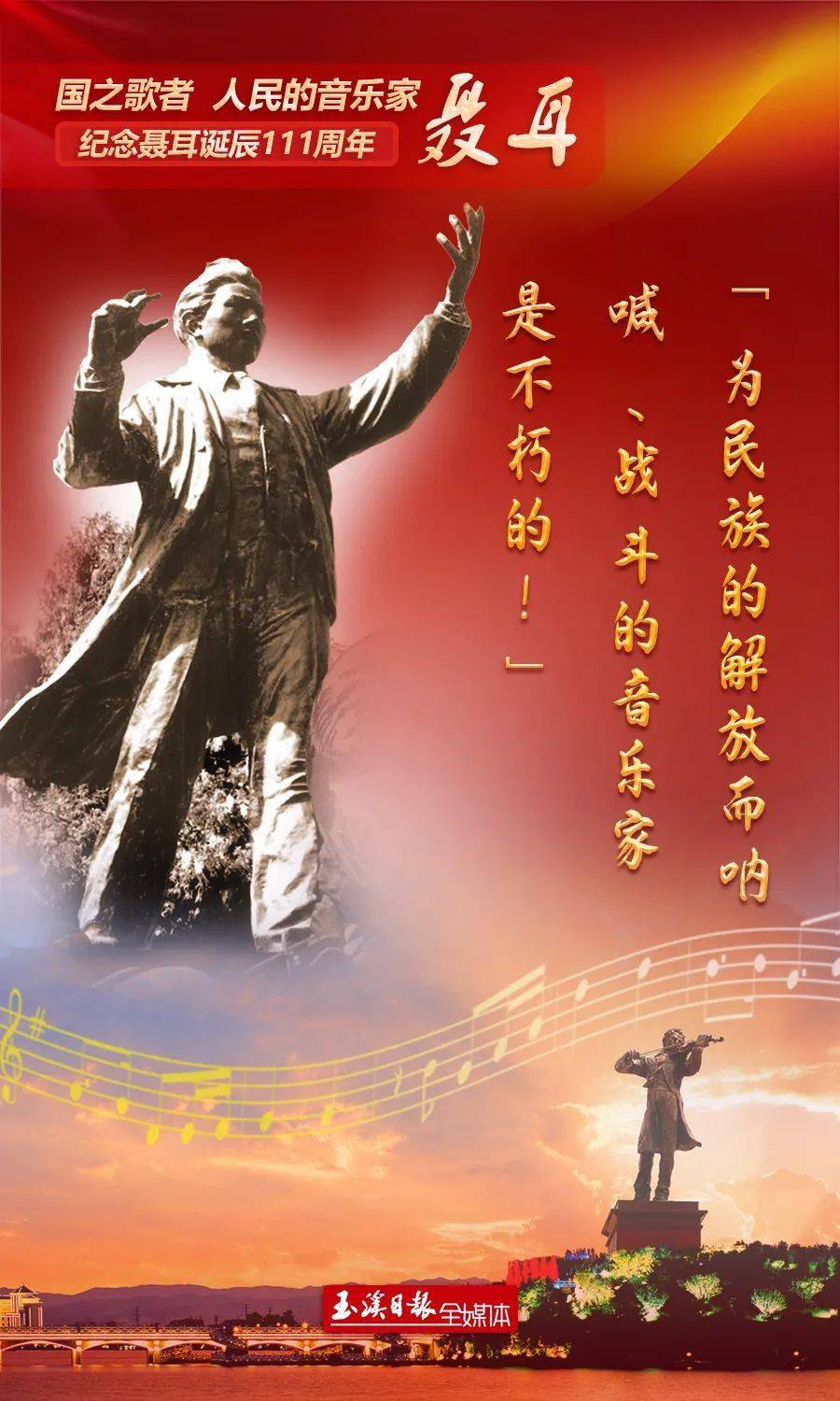 海报|国之歌者,开路先锋!纪念聂耳诞辰111周年_来源_春秋_一代