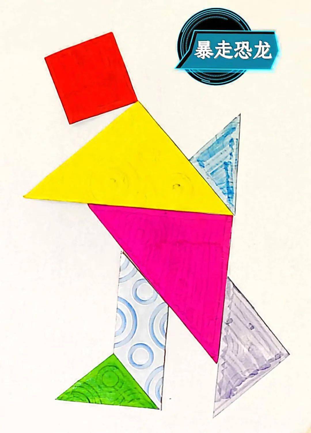 手绘《西游记》喜爱人物,妙拼"七巧板"创新思维