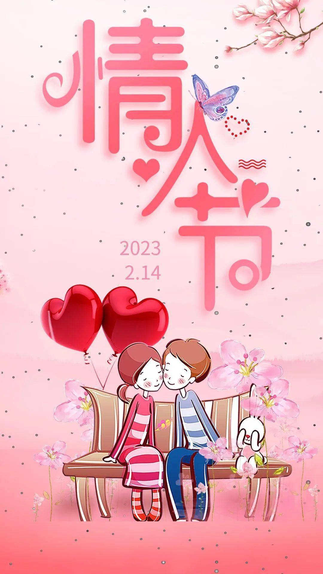 2月14日情人节快乐_生活_人生_阳光