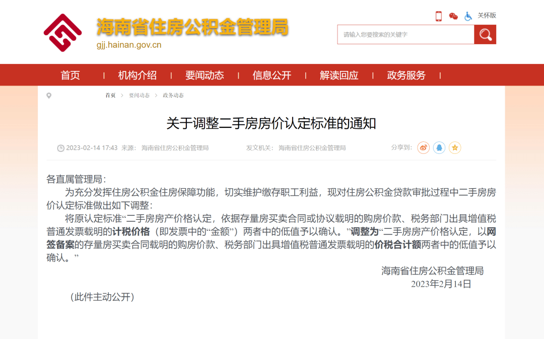 海南调整公积金贷款二手房房价认定标准_住房_价格_房产
