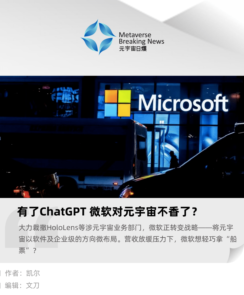 有了ChatGPT,微软对元宇宙不香了?_HoloLens_工业_科技