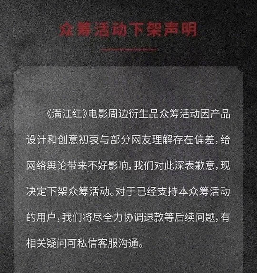 《满江红》周边寡筹惹争议，已下架