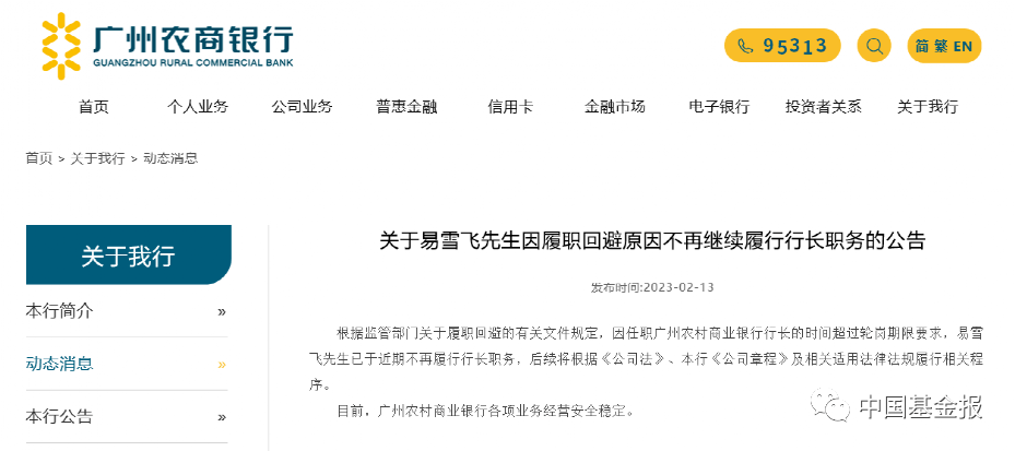 证实了!他不再履行广州农商行行长职务,原因曝光