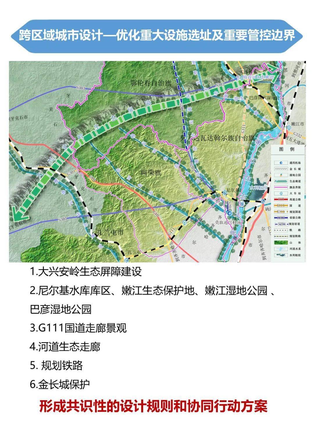 《莫力达瓦达斡尔族自治旗国土空间规划总体城市设计(2021年-2035年)