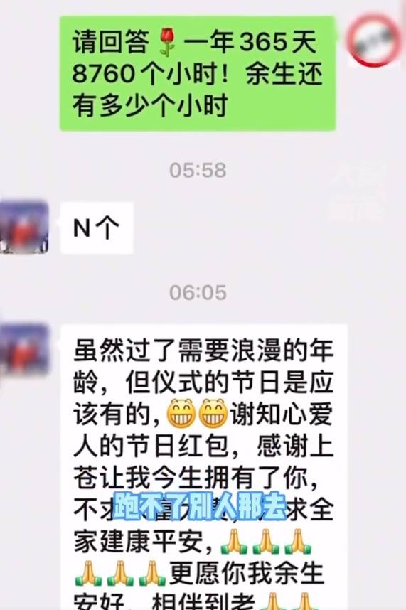 54岁女子给58岁丈夫转账13145.