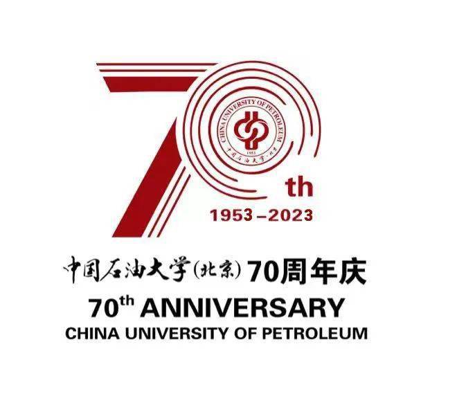 中石大校庆logo请你来定!_数字_标志_标识