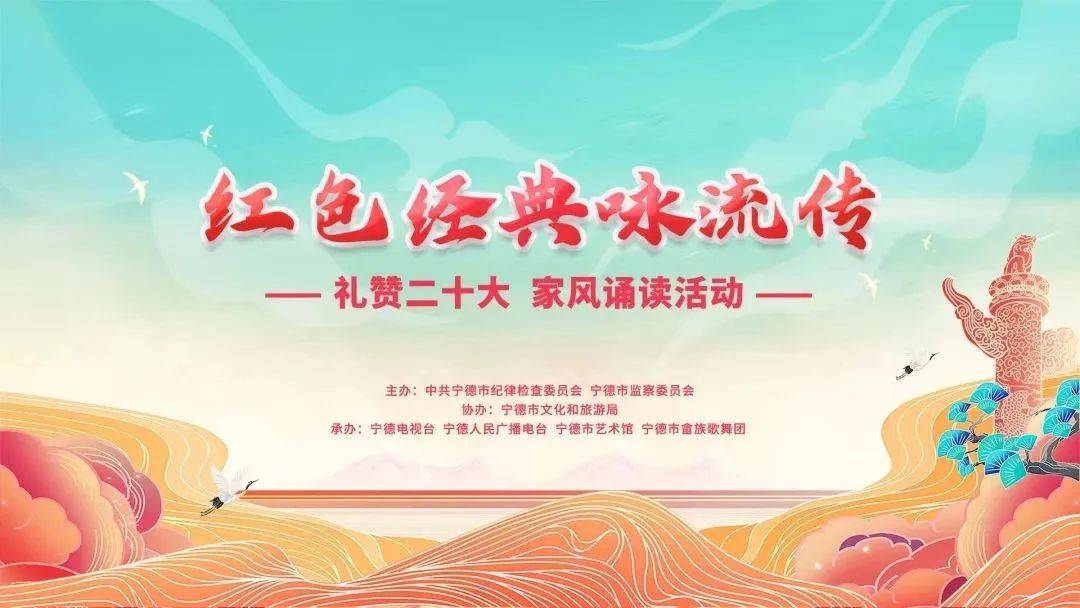 红色经典咏流传优秀作品展播——《传承》_宁德市纪委_家书_精神