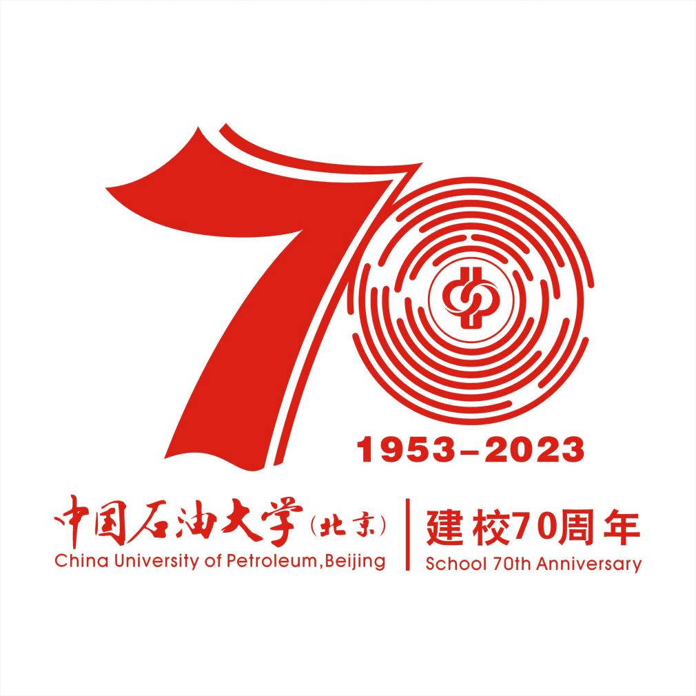 中石大校庆logo请你来定!_数字_标志_标识