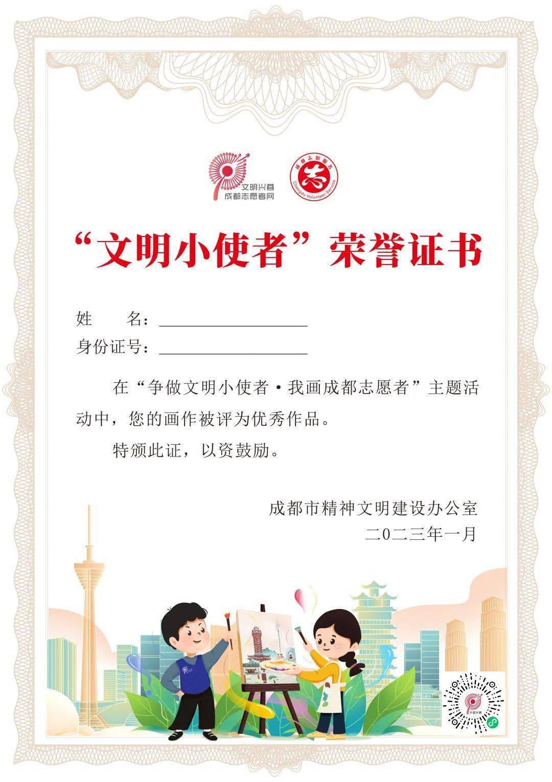 志愿成都 | 参加"我画成都志愿者"活动的文明小使者,来领证书啦!
