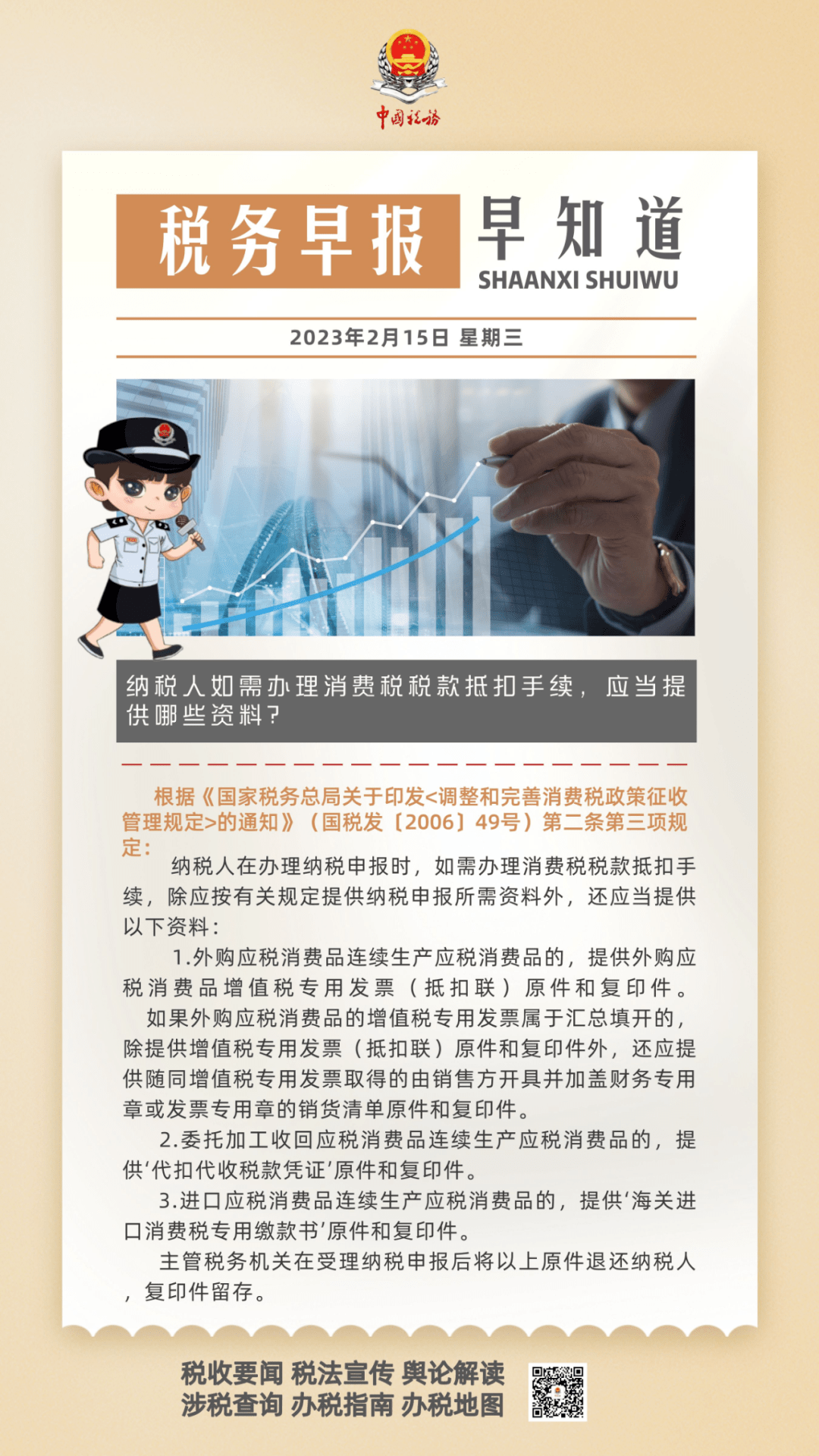 税务早报早知道:纳税人如需办理消费税税款抵扣手续,应当提供哪些资料?