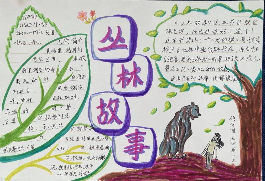 【梅郎书香】班班有读之共读《丛林故事》_part_英国_短篇小说