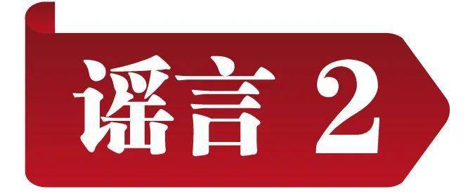 那些谣言万万别信~中国互联网结合辟谣平台2023年1月辟谣榜