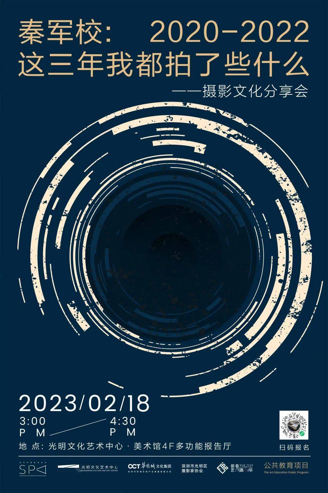 活动招募丨秦军校20202022这三年我都拍了些什么摄影文化分享会