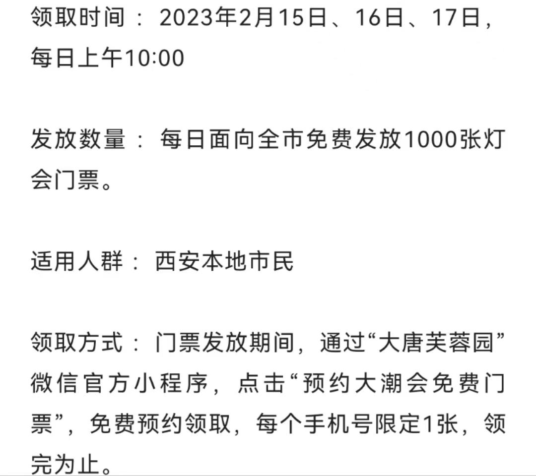 西安人注意!6000张灯会门票免费送!领取方式→