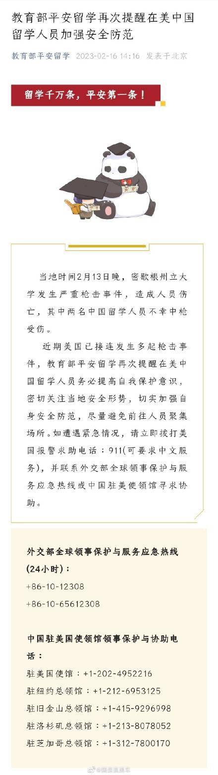 教育部安然留学再次提醒在美中国留学人员加强防备