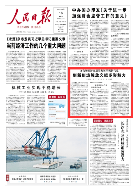 《人民日报》头版点赞株洲文旅发展新气象_文化_旅游_中国