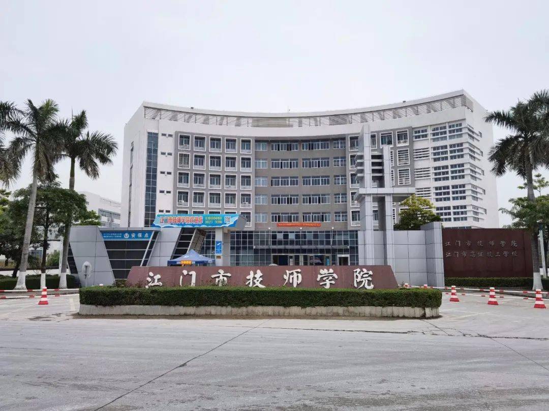 江门技师学院北街图片