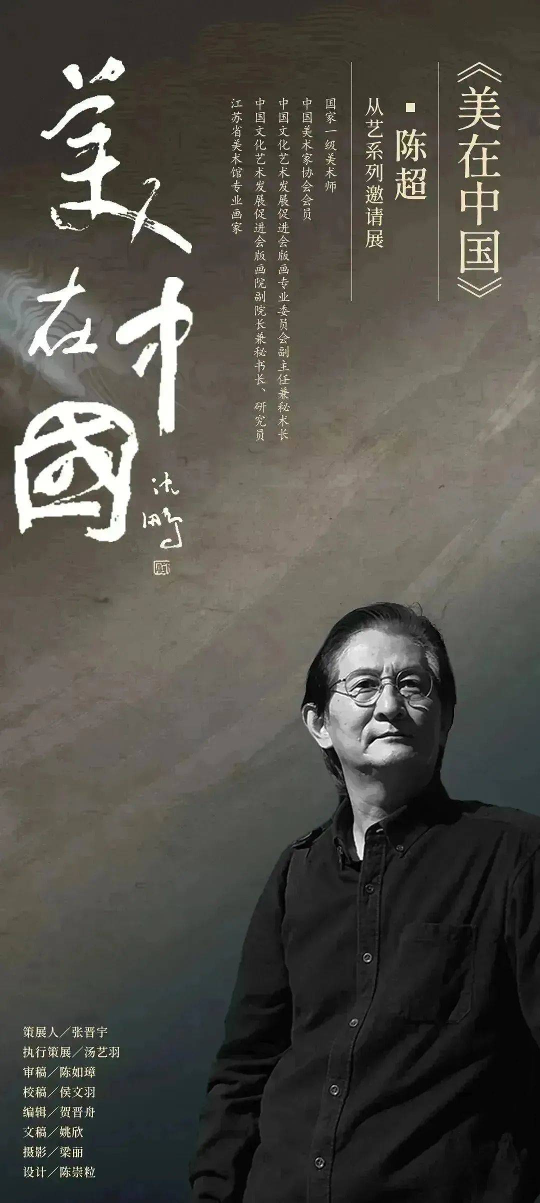 美在中国丨探索陈超的艺术世界_木刻_cm_时代