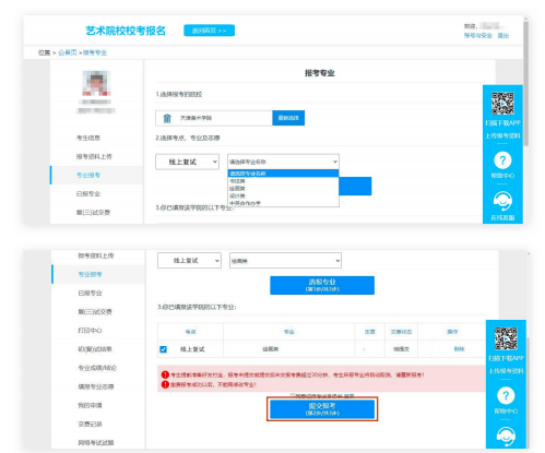 天津美术学院2023年本科招生线上复试报名确认通知布告