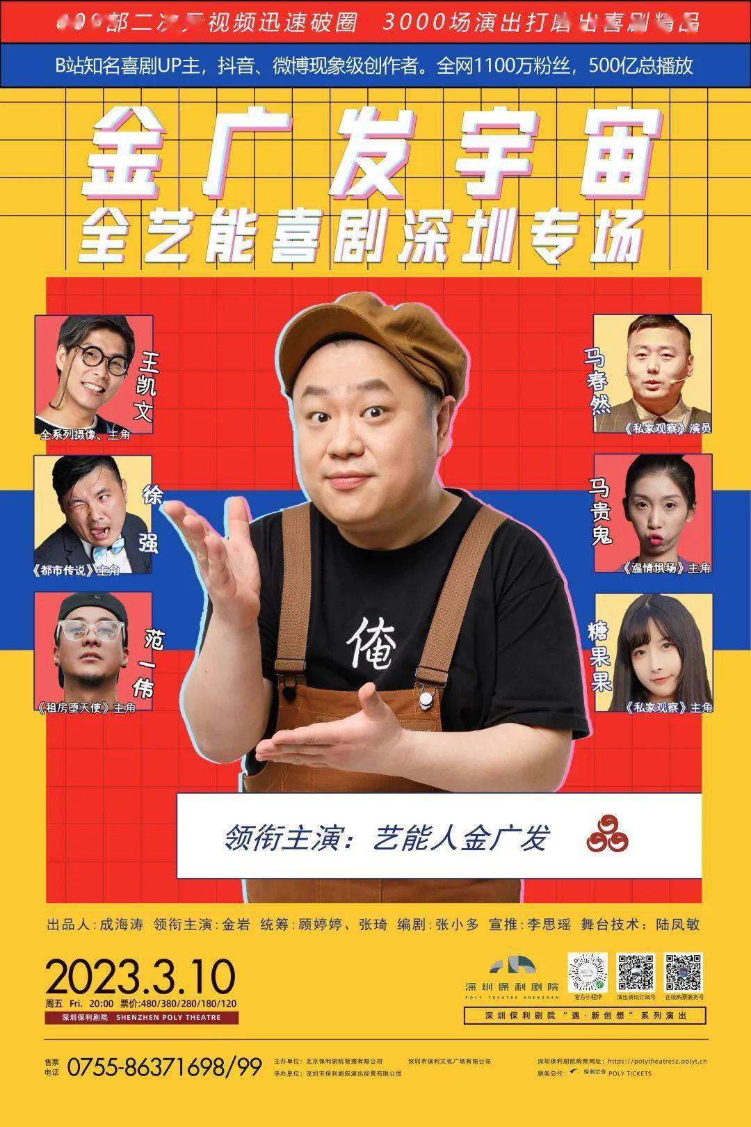 国内首档音乐喜剧全制霸宝藏团队"金广发宇宙"全梁上坝线下近20年的