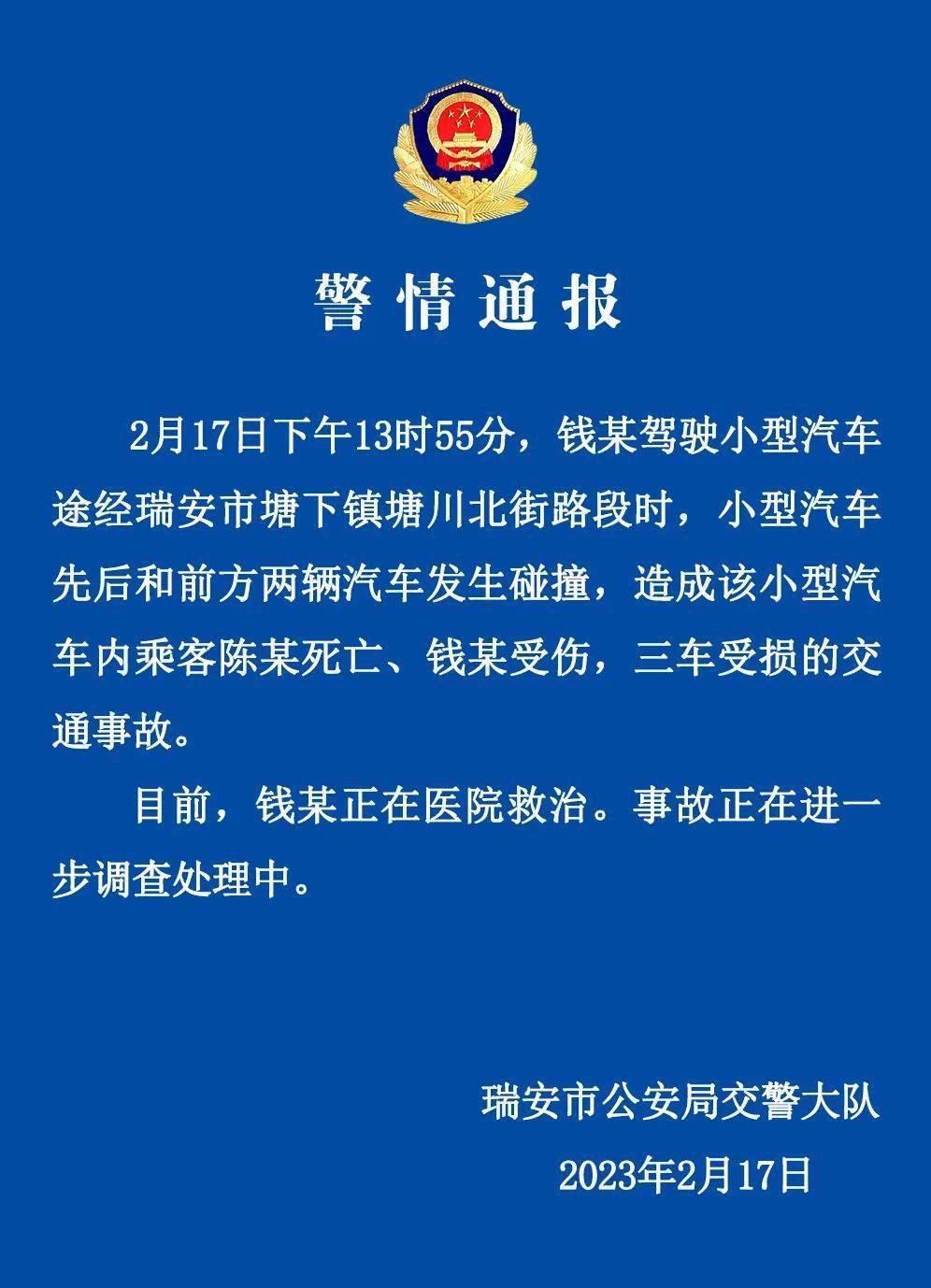 特斯拉飞速碰上公交车致1死1伤！警方传递