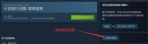 霸剑霄云录免费试玩demo发布！Steam霸剑霄云录试玩版上线