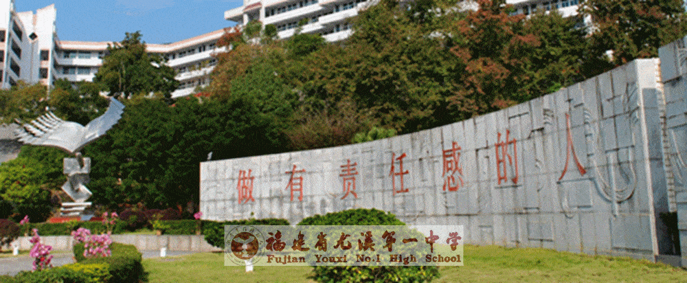 尤溪这所学校,拟招聘7位优秀教师!_补助_给予_教育部