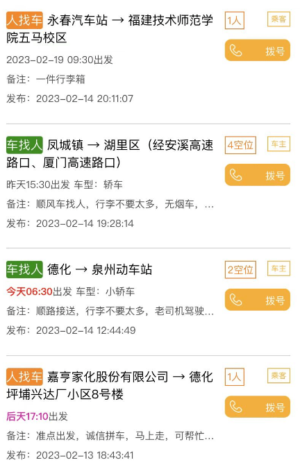 【拼车出行】不管人找车，车找人都便利！永春→泉州、厦门、晋江等地拼车信息！