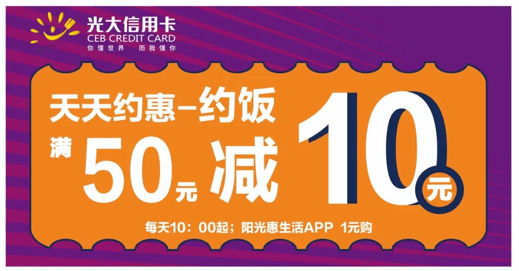 光大信誉卡持卡用户购卡立减50元，一路约购→