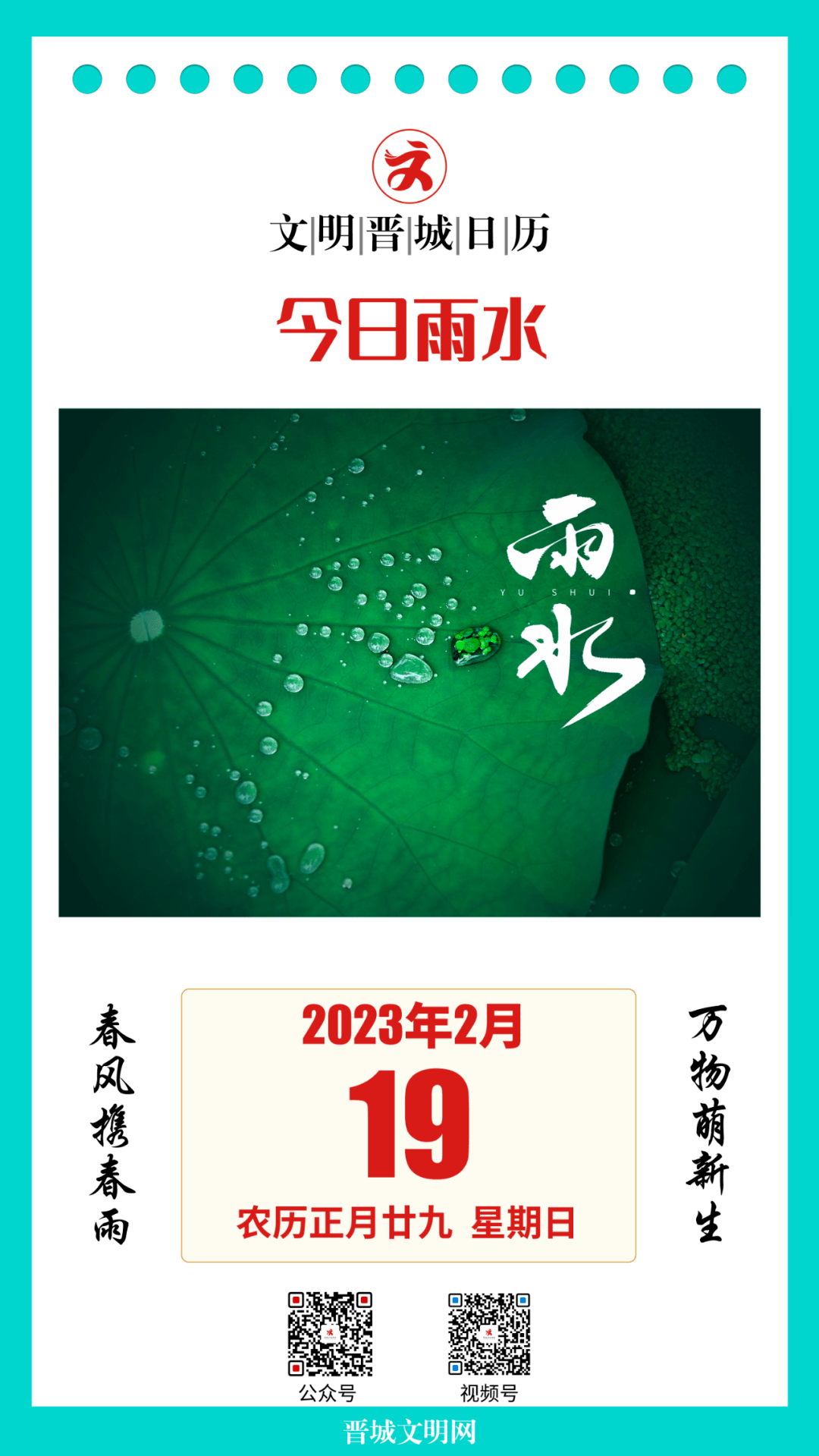 2022年雨水日历图片