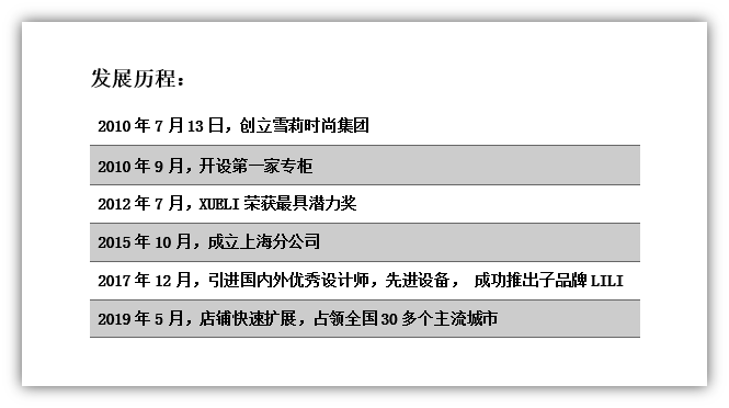 Word教程：如许做时间轴，老板看了都拍腿叫好！