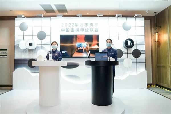 2022华为手机杯围甲联赛落幕：华为用五年时间让更多人喜欢围棋(图1)