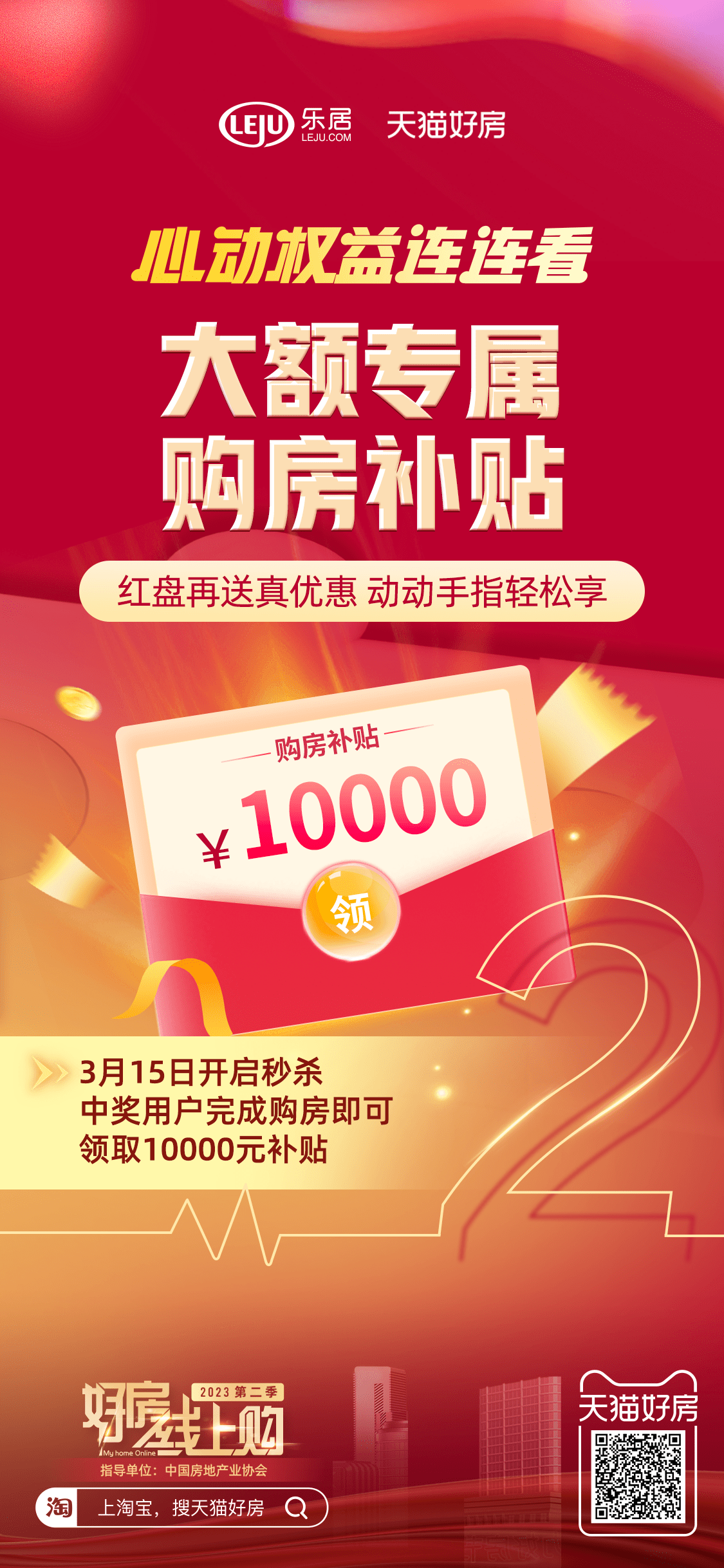 好房线上购|沈阳会场正式上线 万元补贴抽奖 红盘加油包 好礼享不停！_购房_活动_市场