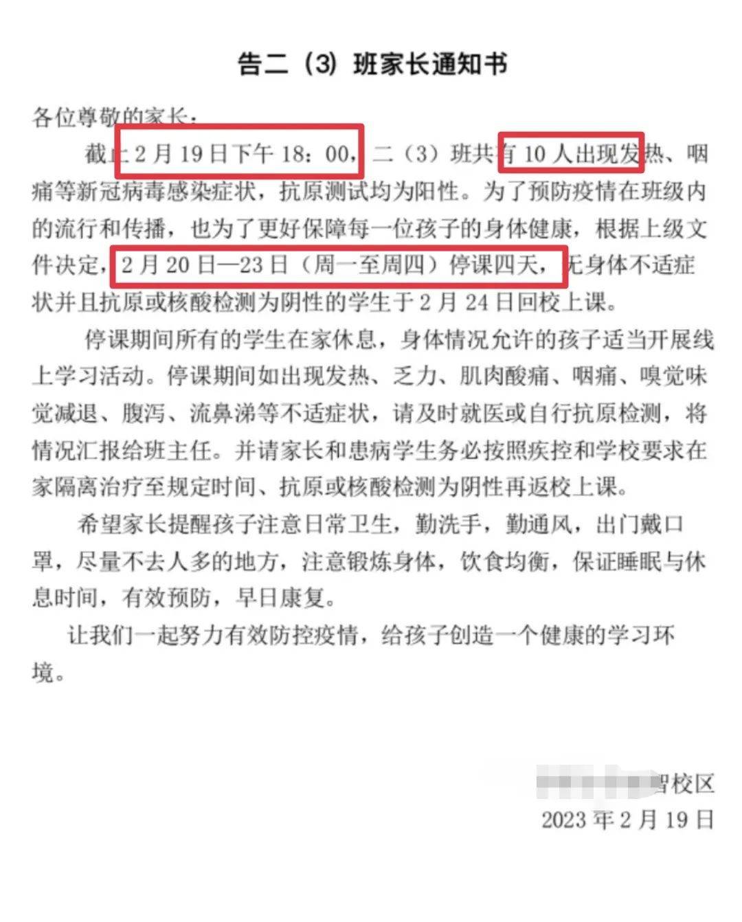 10名小学生抗原阳性，均为首次感染，班级停课4天！杭州西湖区教育局通报