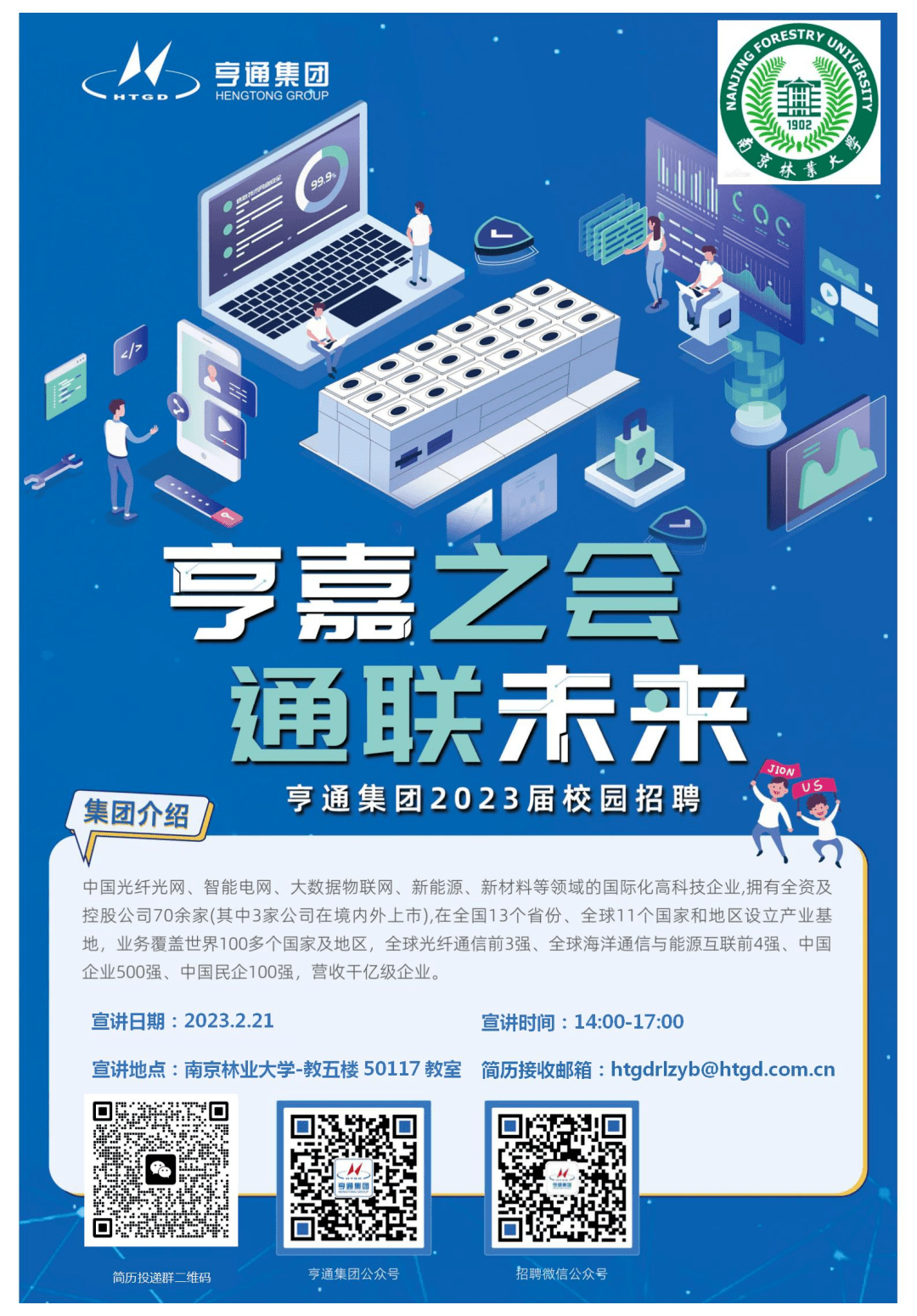招聘快讯| 亨通集团2023届春季校园招聘全面启动!_中国_柳汶君_复核