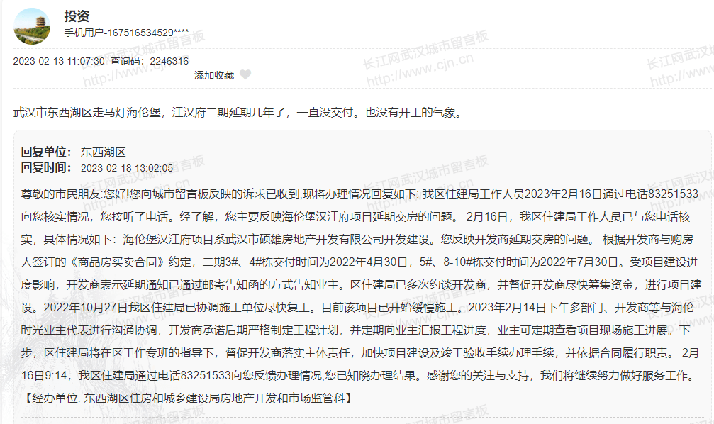 东西湖海伦堡汉江府延期不交房？官方回复来了！_建设_项目_业主